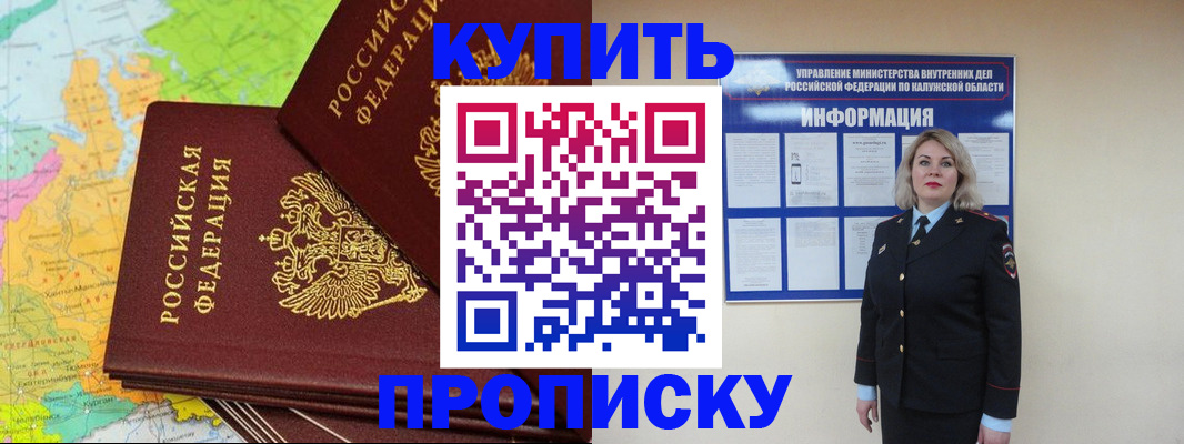 прописка ребенка в Бородино