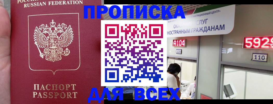 прописка ребенка в Бородино