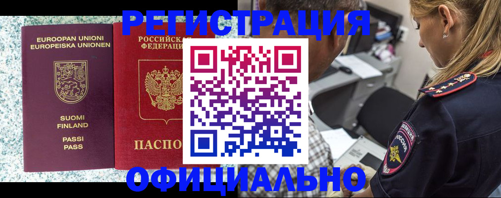временная регистрация для школы в Бородино
