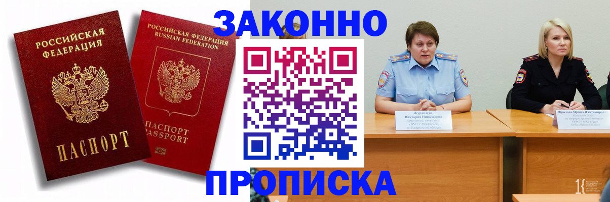 прописка для кредита в Бородино